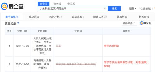 雷军卸任小米武汉法人，曾学忠接棒聚焦数据处理与存储服务